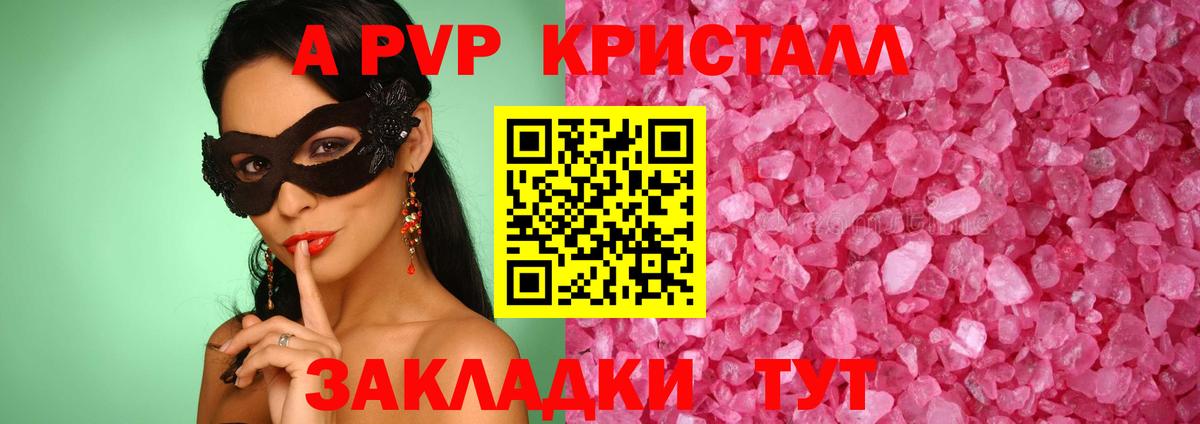 Alpha-PVP Соль Абакан