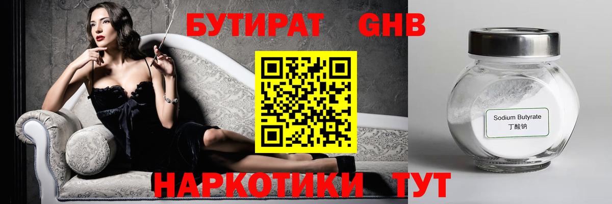 Бутират бутандиол Абакан
