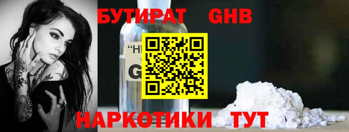 Бутират вода  Вход с VPN  Абакан 