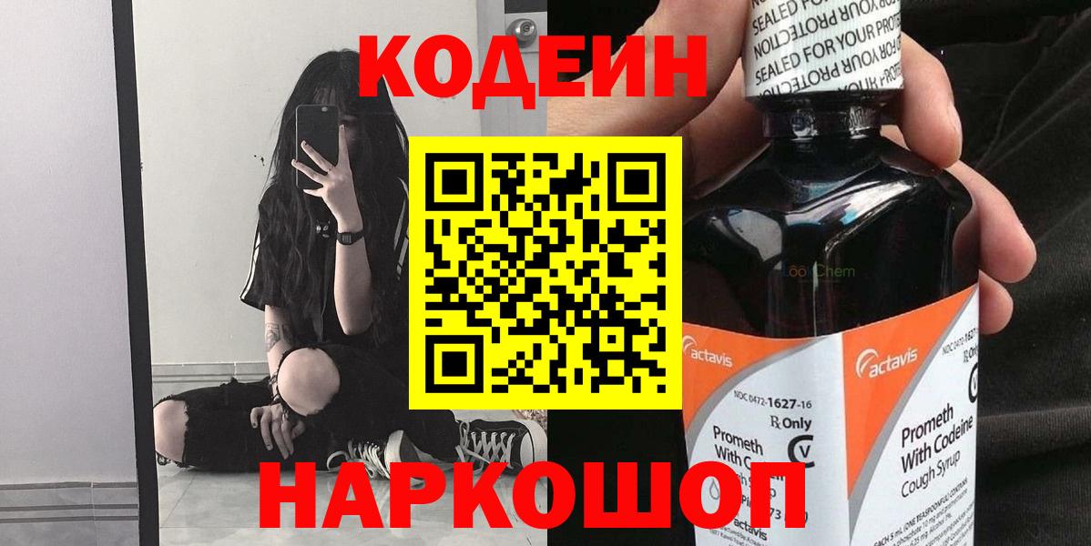 Кодеиновый сироп Lean напиток Lean (лин)  Кодеиновый сироп Lean Purple Drank  Вход с VPN  Абакан 