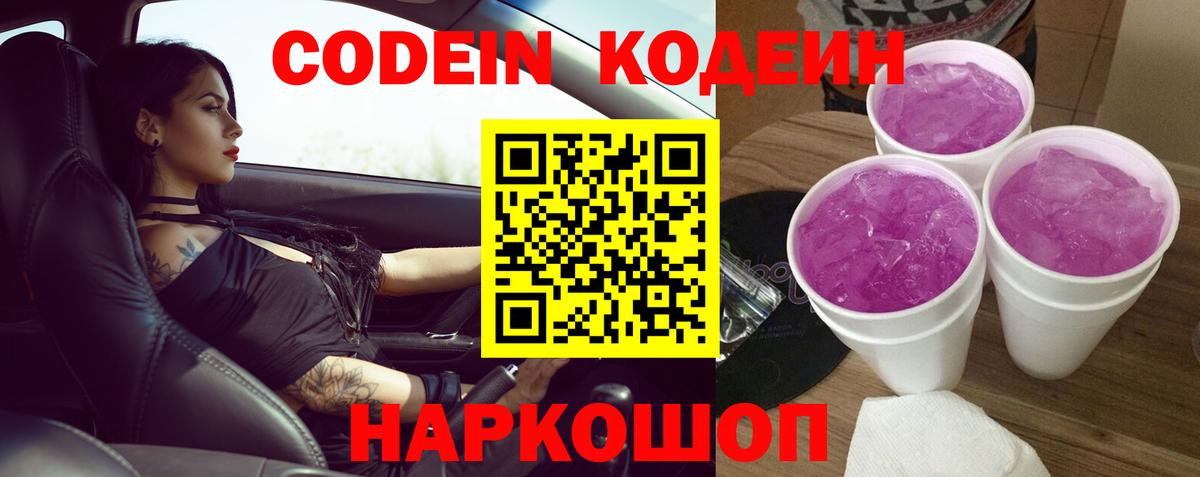 Codein Purple Drank Абакан