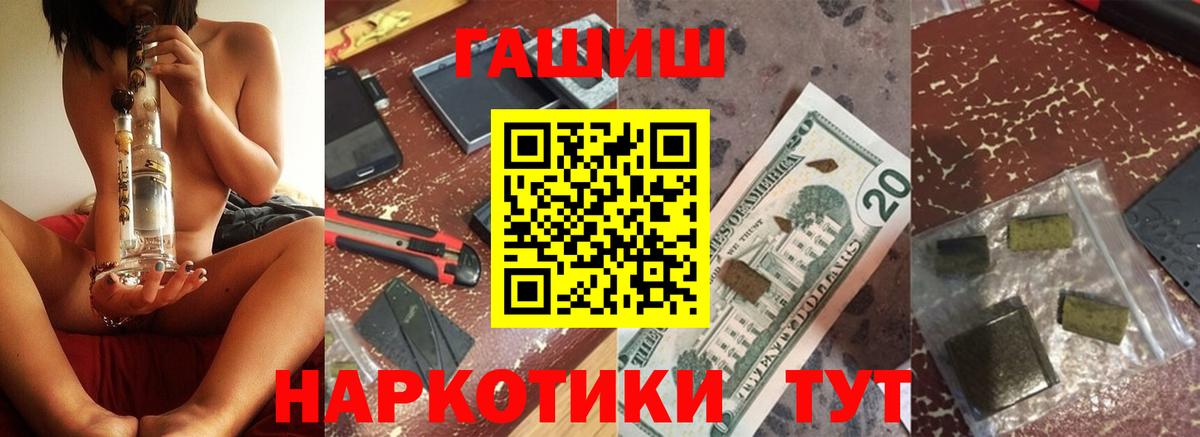 Абакан  ГАШИШ VHQ  ГАШИШ Premium  Вход с VPN 