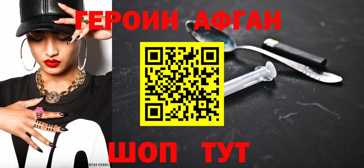 Героин  Вход с VPN  Абакан  ГЕРОИН гречка 