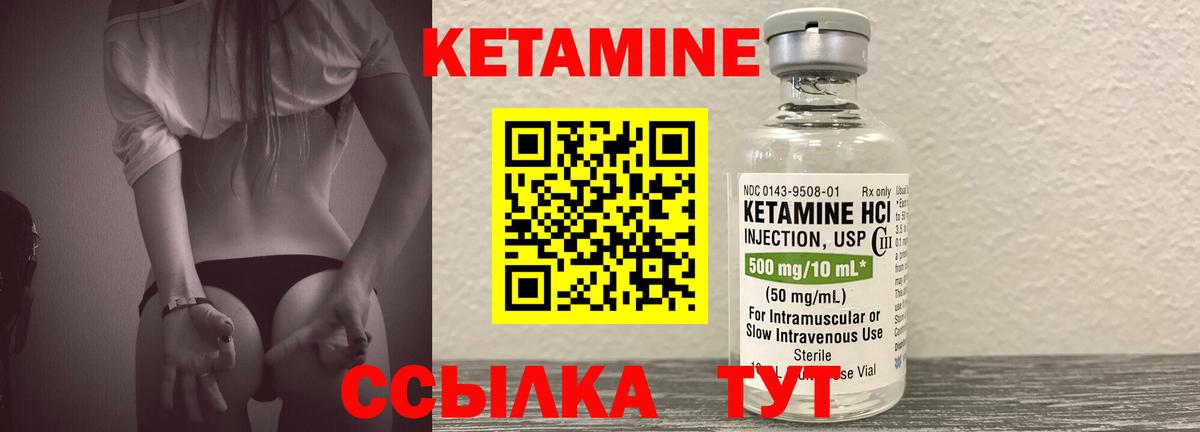 КЕТАМИН VHQ Абакан