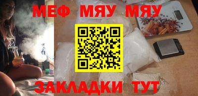 мяу мяу кристалл Абакан
