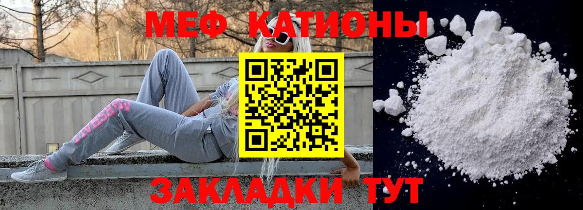 МЕФ кристаллы Абакан